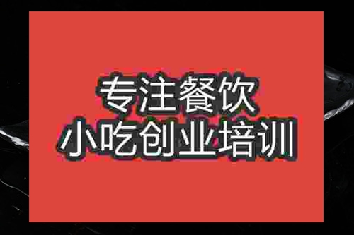 成都鐵板魷魚培訓班