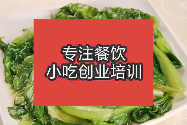 南京蠔油生菜培訓班