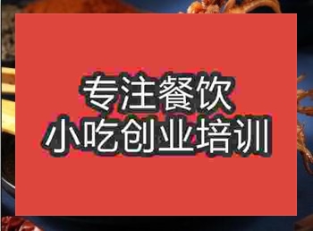 <b>武漢擺攤小吃鐵板魷魚(yú)技術(shù)培訓(xùn)機(jī)構(gòu)</b>
