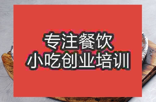 成都鐵板牛肉培訓班