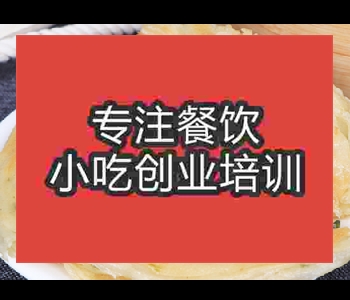 擺攤小吃印度飛餅去哪里學(xué)好