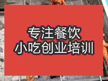 <b>成都搖滾烤雞培訓(xùn)班</b>