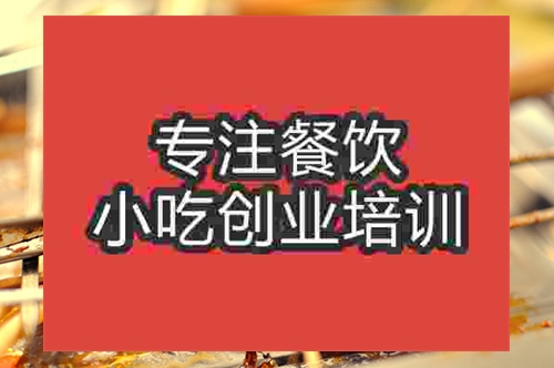 成都瘋狂烤翅路邊攤小吃培訓班