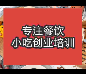 擺攤小吃果蔬卡通包培訓班哪家好