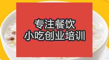 <b>哪里有雞肉粥技術(shù)培訓(xùn)班</b>