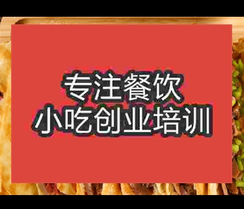 學做擺攤小吃肉火燒哪里好