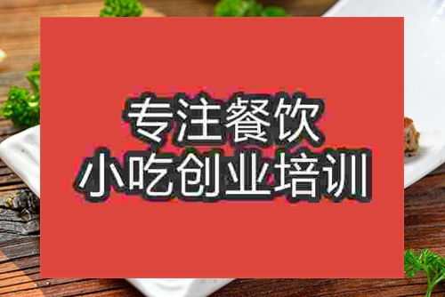 成都樂山甜皮鴨培訓(xùn)班