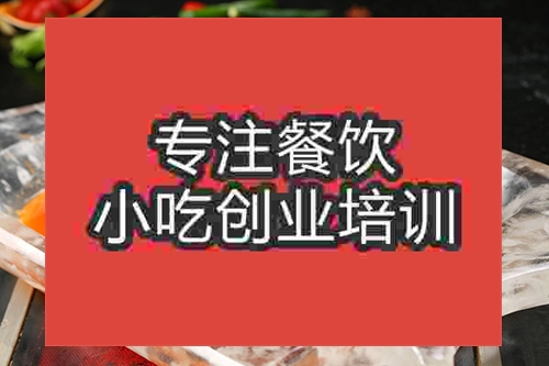成都特色烤魚(yú)培訓(xùn)班