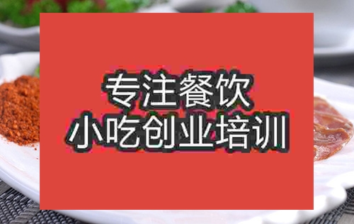 成都鹵牛肉培訓(xùn)班