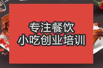 <b>武漢唐昌板鴨地?cái)傂〕耘嘤?xùn)班</b>