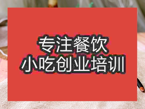 成都鹵豬蹄培訓(xùn)班