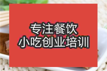 <b>成都鹵豆干培訓班</b>