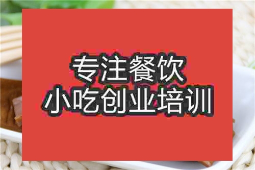 成都鹵豆干培訓(xùn)班