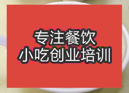 杭州千里香餛飩培訓(xùn)班
