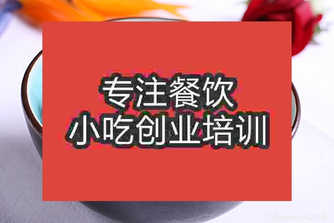 杭州龍抄手培訓(xùn)班