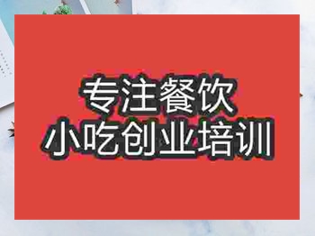 <b>成都鹵豬肘培訓班</b>