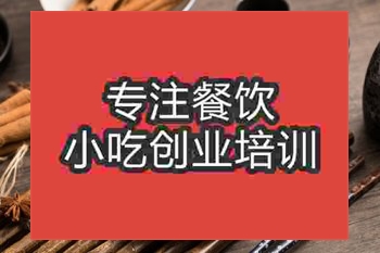 <b>成都鹵豬皮培訓班</b>