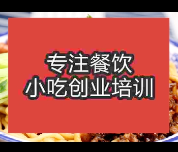 鄭州擺攤賣(mài)炸醬面去哪學(xué)