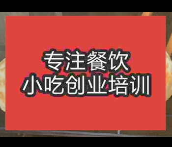 哪里可以學(xué)擺攤小吃油酥火燒
