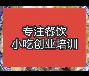 在哪里學(xué)擺攤小吃三鮮煮饃