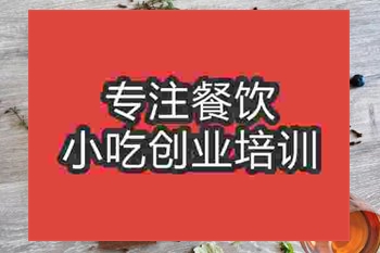成都☆★扒雞培訓班