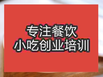 成都椒麻雞培訓班