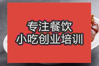 <b>成都脆皮雞培訓(xùn)班</b>