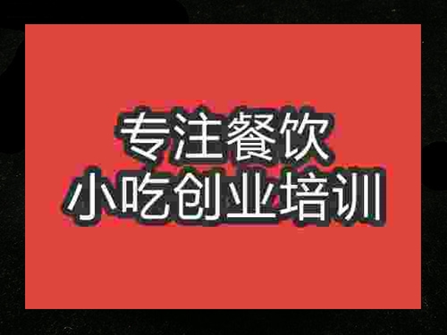 成都缽缽雞培訓(xùn)班