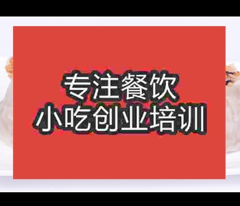 鄭州擺攤小吃燒麥技術培訓哪里好