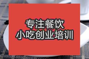 <b>成都怪味雞培訓班</b>