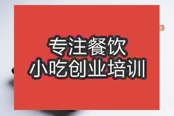 <b>成都鹽水鴨培訓(xùn)班</b>
