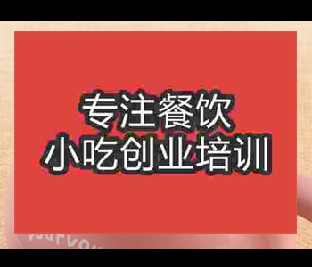 培訓(xùn)做擺攤小吃紅豆奶茶較好