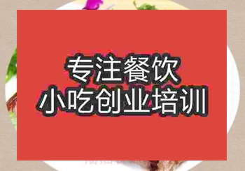 <b>學習地攤小吃燒鵝技術的培訓學校哪家好</b>