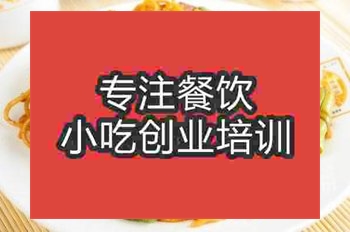 <b>杭州燜面培訓(xùn)班</b>