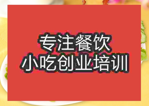 成都常德鹵鴨王培訓(xùn)班