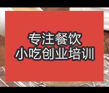 擺攤小吃豆?jié){培訓(xùn)那比較好