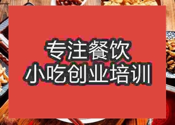 <b>杭州螺絲粉培訓班</b>