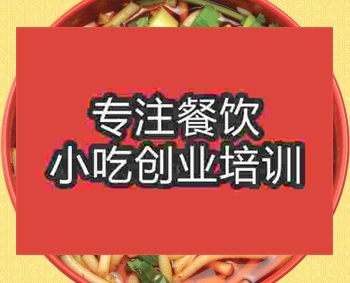<b>杭州遵義羊肉粉培訓班</b>