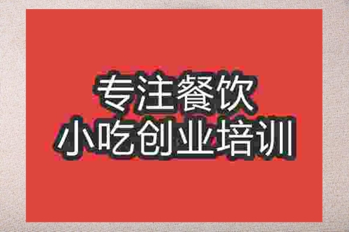 成都龍巖泡鴨爪培訓(xùn)班