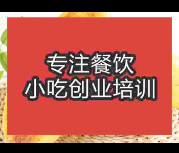 擺攤小吃鍋貼饃學(xué)校哪所比較好