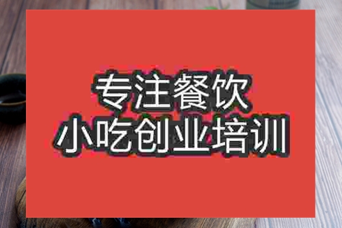 成都泡椒鳳爪培訓班