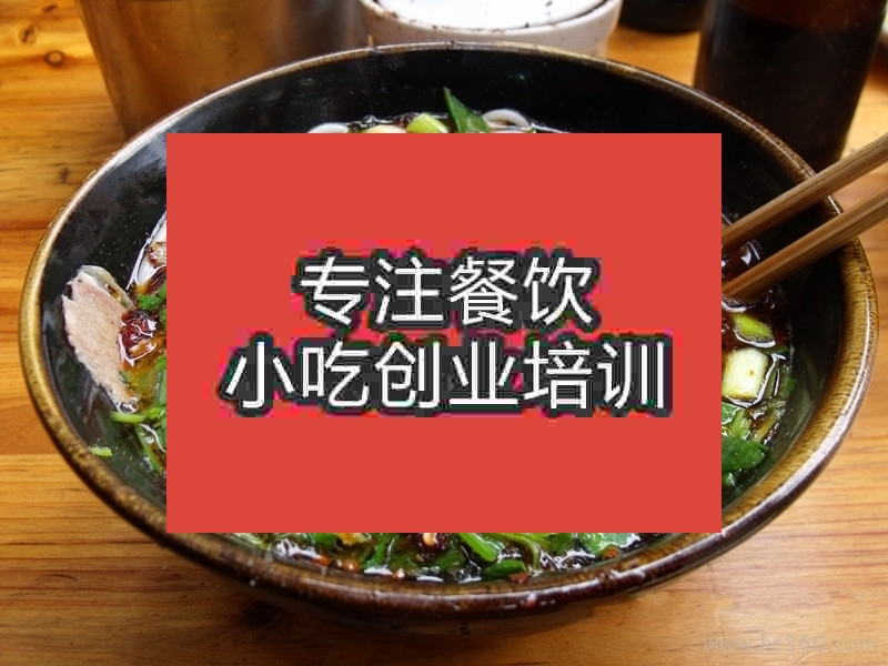杭州貴州羊肉粉培訓班
