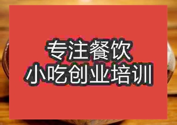 <b>杭州貴州牛肉粉培訓班</b>