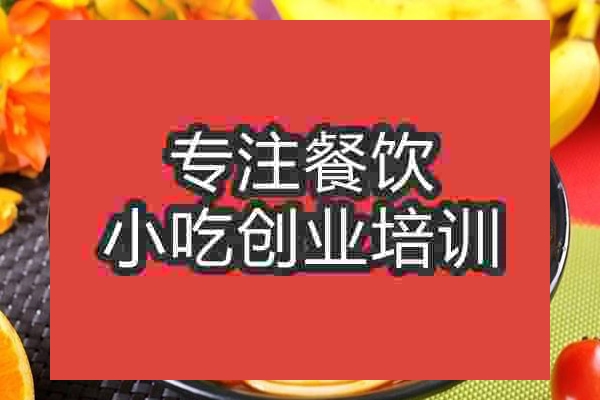 杭州花溪牛肉粉培訓班