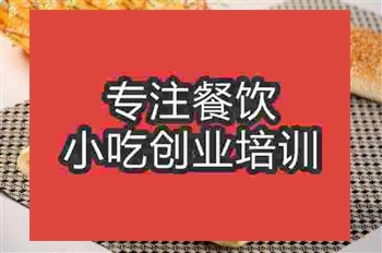 <b>杭州燒餅培訓(xùn)班</b>