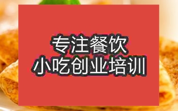 <b>杭州千層餅培訓班</b>