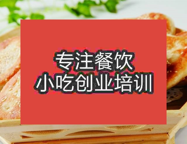 杭州油酥燒餅培訓班