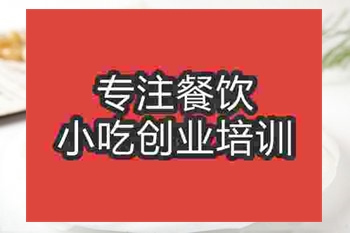 成都五香花生米培訓班