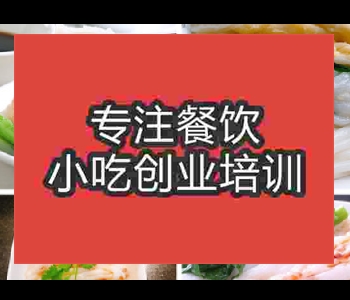 廣東腸粉擺攤小吃制作培訓班