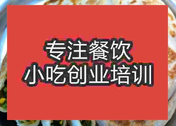 <b>杭州餡餅培訓班</b>